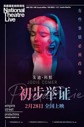 初步举证[电影解说]封面图