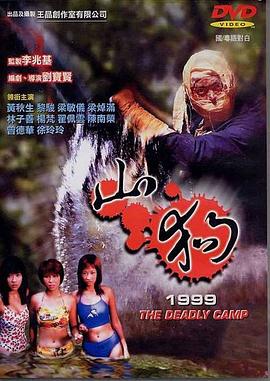 山狗1999国语封面图