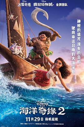 海洋奇缘2[电影解说]封面图
