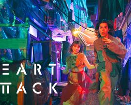 HEART ATTACK封面图