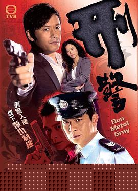 刑警粤语封面图