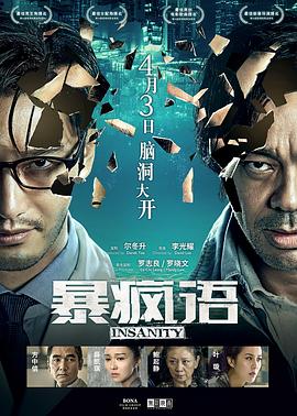 暴疯语[电影解说]封面图