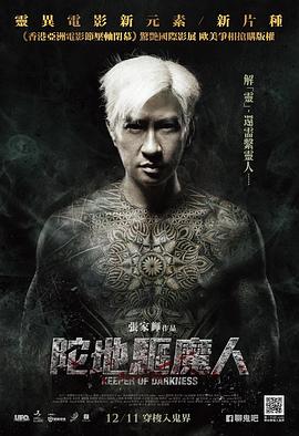陀地驱魔人()
