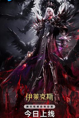 神印王座剧场版：伊莱克斯传奇封面图