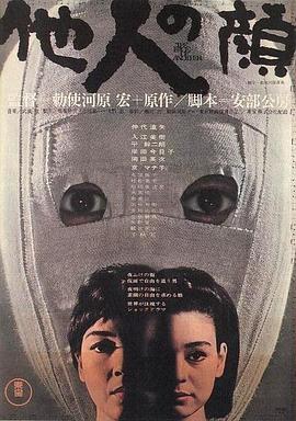 他人之颜[电影解说]封面图