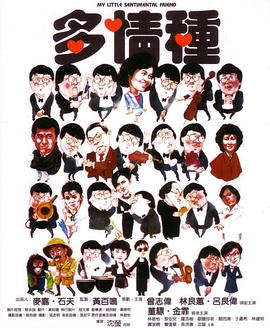 多情种粤语封面图