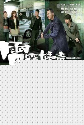 雷霆扫毒粤语封面图