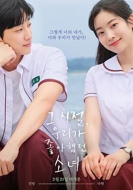 那些年 我们一起追的女孩 韩版封面图