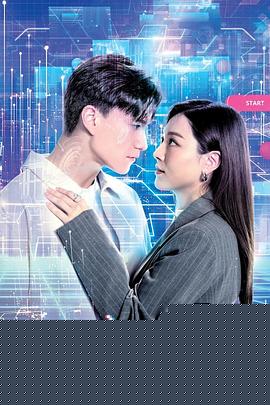 虚拟情人粤语封面图