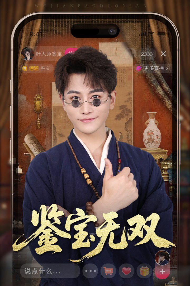 新鉴宝无双封面图