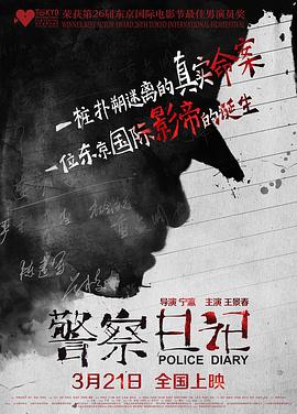 警察日记[电影解说]封面图