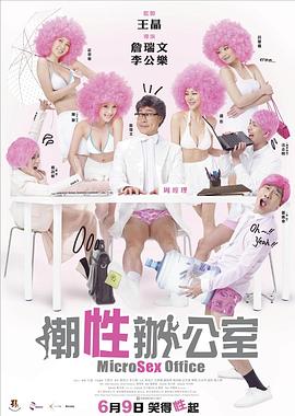 潮性办公室粤语封面图