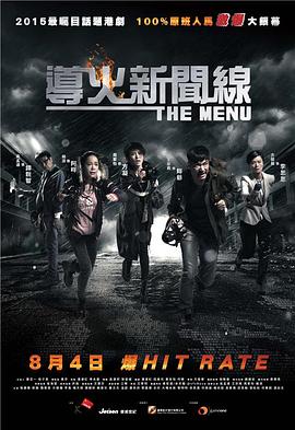 导火新闻线[电影解说]封面图